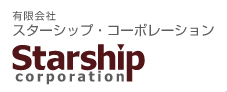 有限会社スターシップ・コーポレーション